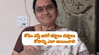 కోపంలో నోరు జారకండి, ఏ నిర్ణయాలు తీసుకోకండి, మంచి మోటివేషన్ కథ.