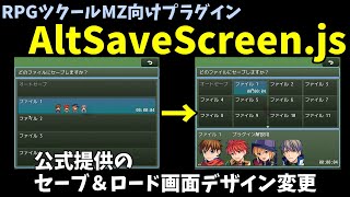 【ツクールMZ】セーブ＆ロード画面変更ができるツクール公式プラグイン 「AltSaveScreen.js」  | RPGツクールMZプラグイン紹介