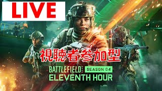 【視聴者参加型】ブレークスルーを遊ぶBF2042