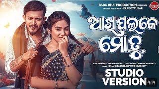 ଆଖି ପଲକେ ମୋ ତୁ 😍 || New Odia Romantic Song || Babu Bhai Production || Viral Song Odia 2025