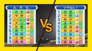 【パワプロ2023】2023阪神 vs 2008阪神 観戦 【応援歌付き】