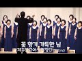 2008불교합창페스티벌 대상수상 꽃향기가득한님 즐거운날 제주불교여성합창단