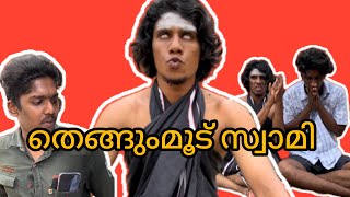 Swami de anugraham kittyal Ellam marim 🤣🤣Vqvlog #shorts #comedy