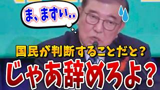 【石破終了】こいつは駄目だ！国民目線の記者からの鋭い質問の回答で、各党首の格の違いが明らかに【国会中継】