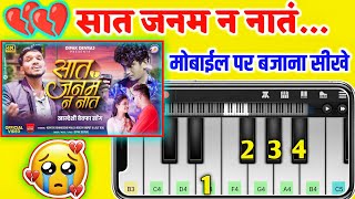 Saat Janam N Naat - Ahirani Song - Mobile Piano - Dipak Band Galangi - New Khandeshi Song