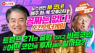 [뉴스엔진] 새롭게 시작하는 새코너! 공짜는없다!?