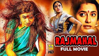 ராஜ் மஹால் | Raj Mahal Tamil Dubbed Full Movie | Priyanka Rao | Suhasini | Exclusive Movie | Full HD