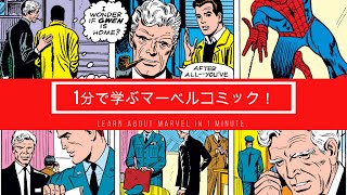 1分で学ぶマーベルコミック！：ジョージ・ステーシー警部