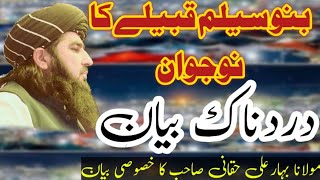 Banno Sulayam Qabila Ka Nujawa | pashto best bayan 2023 | Moulana Bahar ali Haqani