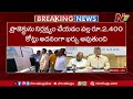 cm chandrababu press meet on polavaram project andhra pradesh ntv