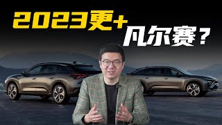 配置全面升级，凡尔赛C5 X 2023款加量不加价，法系也开卷？