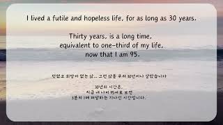 어느 95세 노인의 수기_The Memoirs of a 95-Year-Old. #강석규 박사 #파고다 부산대