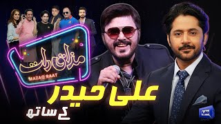 Ali Haider | Imran Ashraf | Mazaq Raat Season 2 | Ep 115 | Honey Albela | Sakhawat Naz