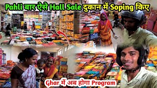 Pahli बार ऐसे Hall Sale दुकान में Shoping किए | Ghar में होगा program | Village Shoping Vlog