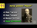 Проверьте насколько ХОРОШО вы УЧИЛИСЬ в ШКОЛЕ. Насколько стар ваш мозг тесты