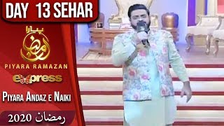 Naat E Rasool | Piyara Ramzan | Sehar Transmission | Aamir Liaquat | Part 1| ET1 | Express TV