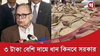 এবার আমন ধান সংগ্রহ লক্ষ্যমাত্রা ছাড়িয়ে যাবে