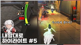 사장님의 내맘대로 하이라이트 #5 [사이퍼즈]