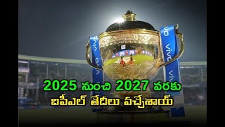 2025 నుంచి 2027 వరకు ఐపీఎల్ తేదీలు వచ్చేశాయ్.. బీసీసీఐ అనూహ్య ప్రకటన...!// TV45