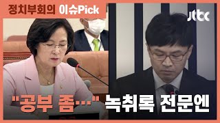 한동훈, 추미애 겨냥해 \