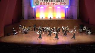 熊本県警察音楽隊 第３３回定期演奏会（４）宮崎県警察音楽隊＆カラーガード隊2019.1.26（土）熊本県立劇場コンサートホール