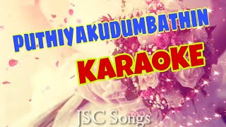 Puthiyakudumbathin Kathirukal  | പുതിയകുടുംബത്തിന് കതിരുകൾ | Christian Wedding Song KARAOKE HD