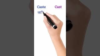 Caste and cast Meaning ll  Useful word meaning  l Vocabulary @easywayoflearningenglish