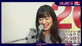 佐合井マリ子のCaddy Spoon Vol.540