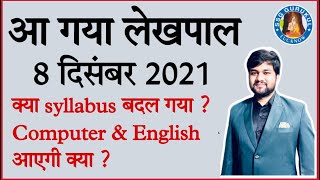 Uttar Pradesh Lekhpal Notification 2021 Out , Up Lekhpal Syllabus 2021 ,Upsssc lekhpal Syllabus 2021