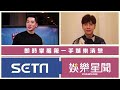 蔡淑臻急喊沒懷孕『想找個男友陪』張雁名樂當爸喜曝是巨蟹寶寶│ vidol.tv