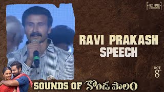 Ravi Prakash Speech | Kondapolam Audio Launch Event | Vaisshnav Tej | Rakul Preet | Krish