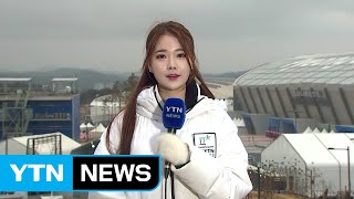 [날씨] 평창, 폐막식 구름 많고 큰 추위 없어 / YTN