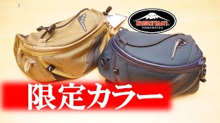 【今回限り！？】定番バッグに限定カラー登場！！