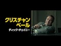 『バイス』4.5 金 公開／本編映像_したたか過ぎる若チェイニーとラムズフェルドとの悪巧み《本年度アカデミー賞受賞！》