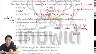 ข้อที่ 22 เฉลยแบบฝึกหัดที่ 6.3 เรื่อง การคำนวณปริมาณสารในปฏิกิริยาเคมี