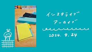 出張の報告をしつつ趣味の文具祭、丸善丸の内での購入品開封など。