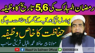Hifazat Ka Wazifa Ramzan Ki 5 6 Ka Wazifa Peer Iqbal Qureshi | Wazaif Us Saliheen