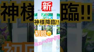 【ポケポケ】ミュウパック登場‼️初開封はいかに・・・❓‼️まさかの・・・ヤバイ引きをしてしまった🌈レアカード➕