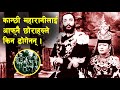 RANA 36 || What happened when Tribhuvan Shah was born? || Chandra Shamsher || Tribhuvan Shah ||