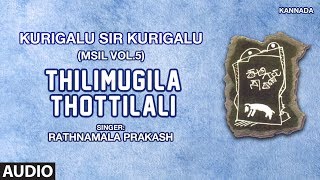 Thilimugila Thottilali || Kurigalu Sir Kurigalu (Msil Vol.5) || Kannada Folk Songs