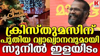 ഹിന്ദുവിൻ്റെയും ക്രിസ്ത്യാനിയുടെയും നെഞ്ചത്ത് കേറുക ഇളയിടത്തിൻ്റെ പതിവ് പണി !