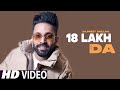 18 Lakh Da Dilpreet Dhillon (Full Video) Desi Crew | Dilpreet Dhillon New Song | New Punjabi Song