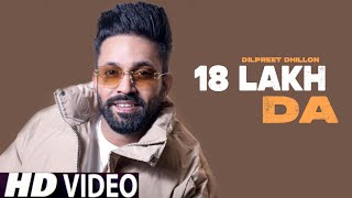 18 Lakh Da Dilpreet Dhillon (Full Video) Desi Crew | Dilpreet Dhillon New Song | New Punjabi Song