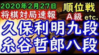 将棋対局速報▲糸谷哲郎八段（３勝５敗）－△久保利明九段（２勝６敗）第78期順位戦Ａ級９回戦[四間飛車] 等々