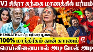 VJ Chitra தலைமுடிய வச்சு😳 செய்வினை செஞ்சிருக்காங்க😱தந்தை மரணத்திற்கு காரணம்🤯 |  Samundi Malaika