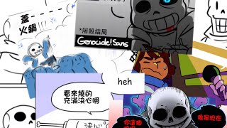 undertale 漫畫合集