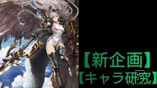 【ブラウンダスト】【新企画】初心者のためのキャラクター研究所！配置は？順番やルーンは？何凸から使えるの？【ドヴェイン編】