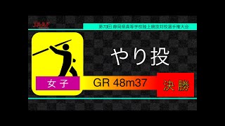 女子やり投 決勝