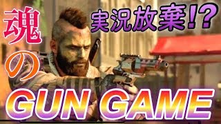 新ルール！『GUN GAME』で勝ちたすぎて…【CoD:BO4-マルチ-】#12