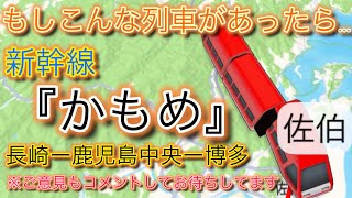 【新幹線かもめ】長崎ー熊本ー鹿児島中央ー宮崎ー大分ー小倉ー博多#新幹線 #動く路線図 #浅間白山